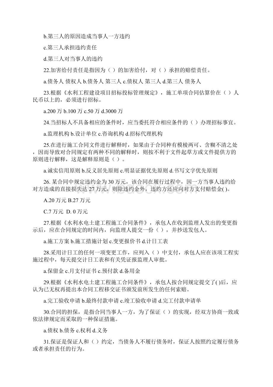 水利工程监理工程是考试复习题合同管理Word文档下载推荐.docx_第3页