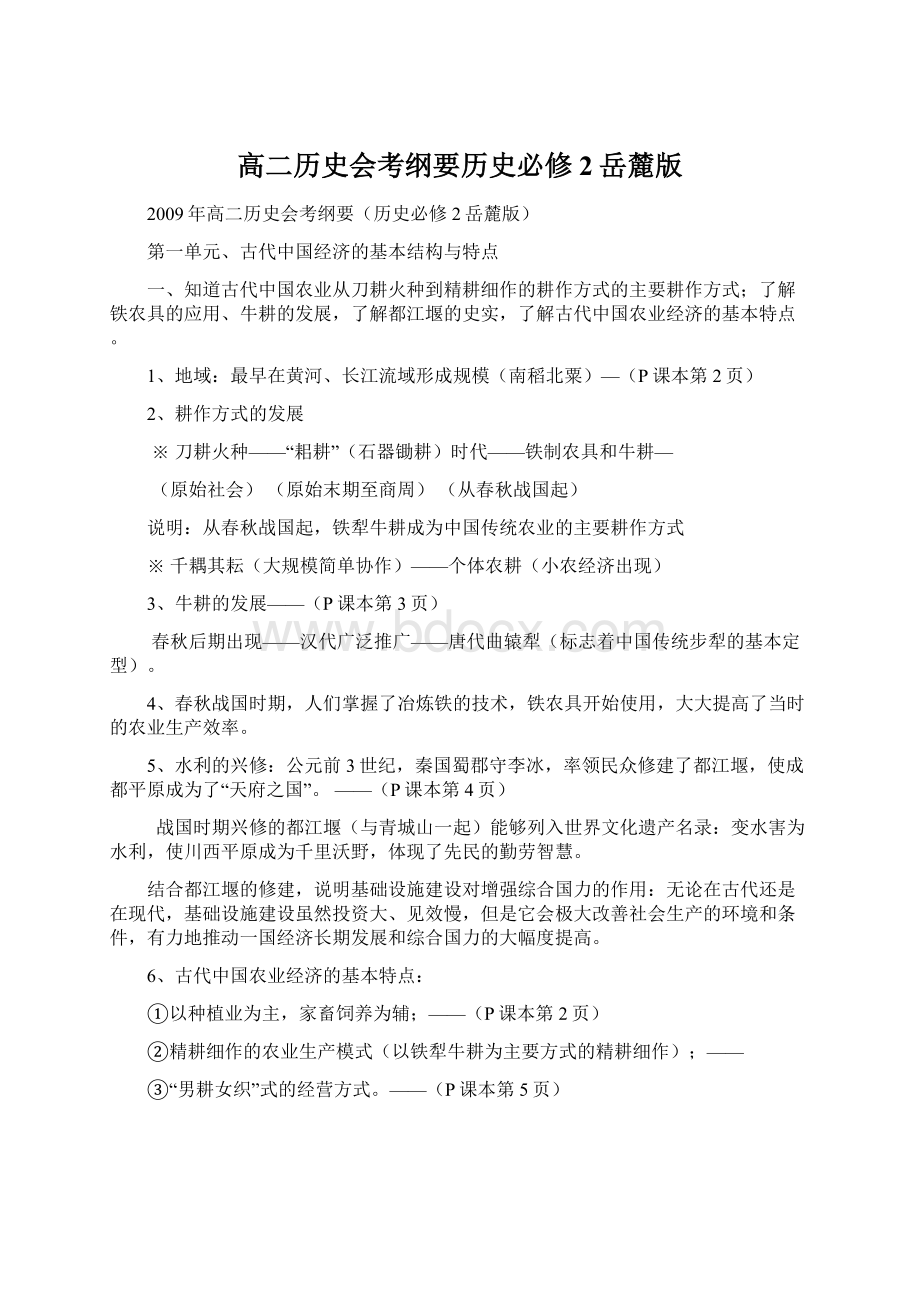 高二历史会考纲要历史必修2岳麓版.docx