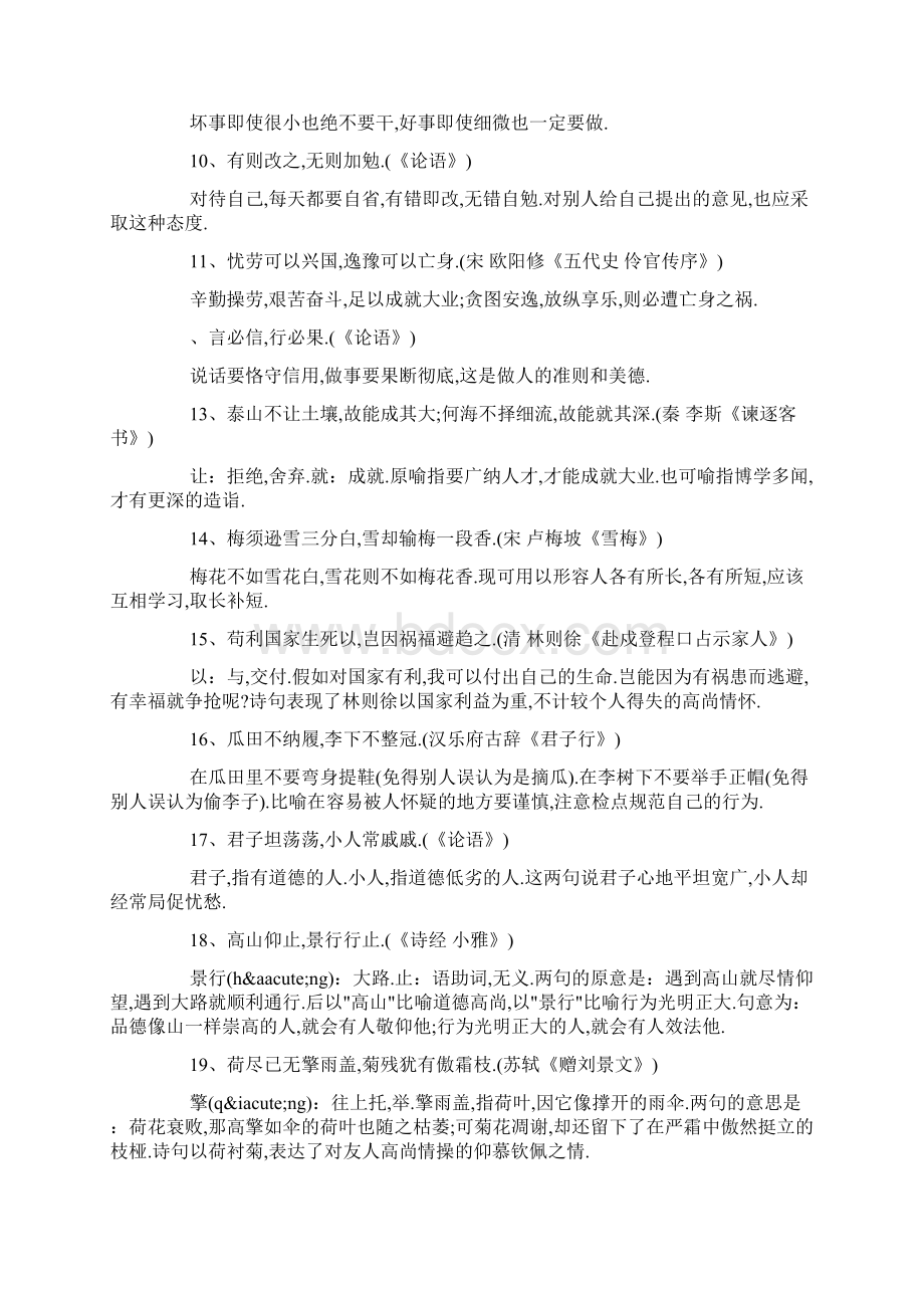 关于个人道德修养的古诗词唯美文艺doc.docx_第2页