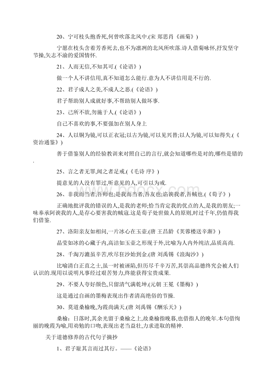 关于个人道德修养的古诗词唯美文艺doc.docx_第3页