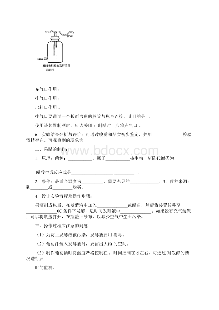 江苏生物高考知识点记忆大全选修1六个课题知识点背诵.docx_第2页