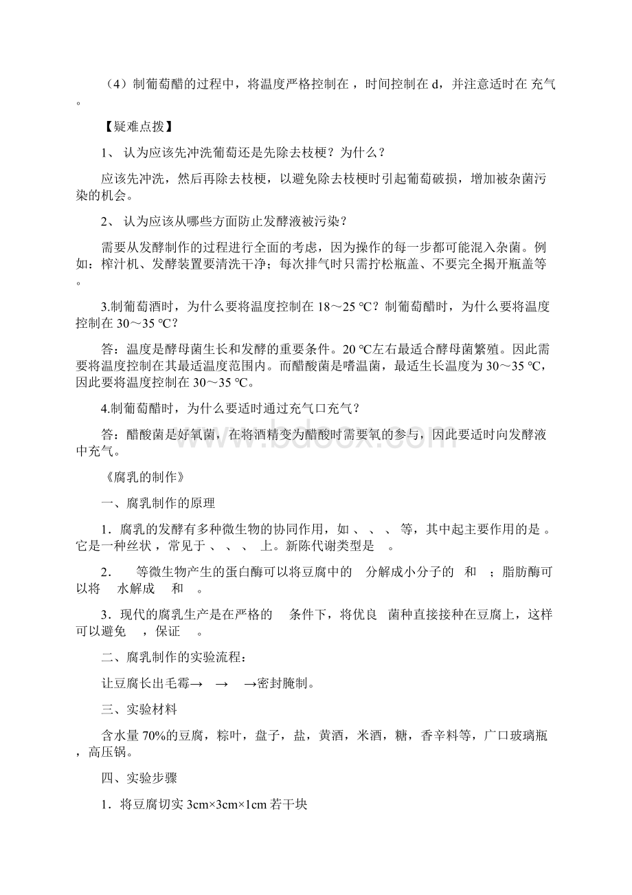 江苏生物高考知识点记忆大全选修1六个课题知识点背诵.docx_第3页