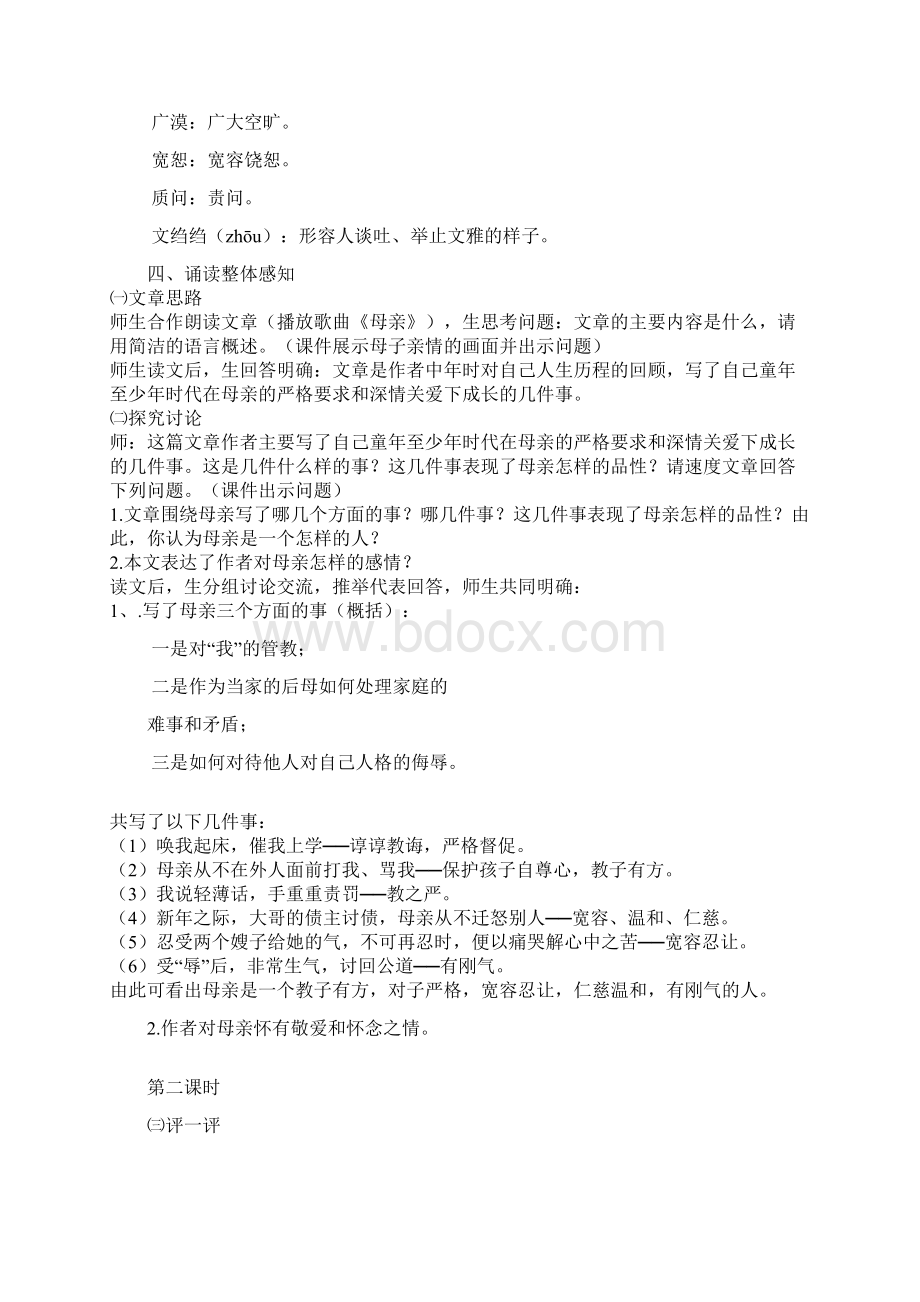 语文人教版八年级下册我的母亲文档格式.docx_第2页