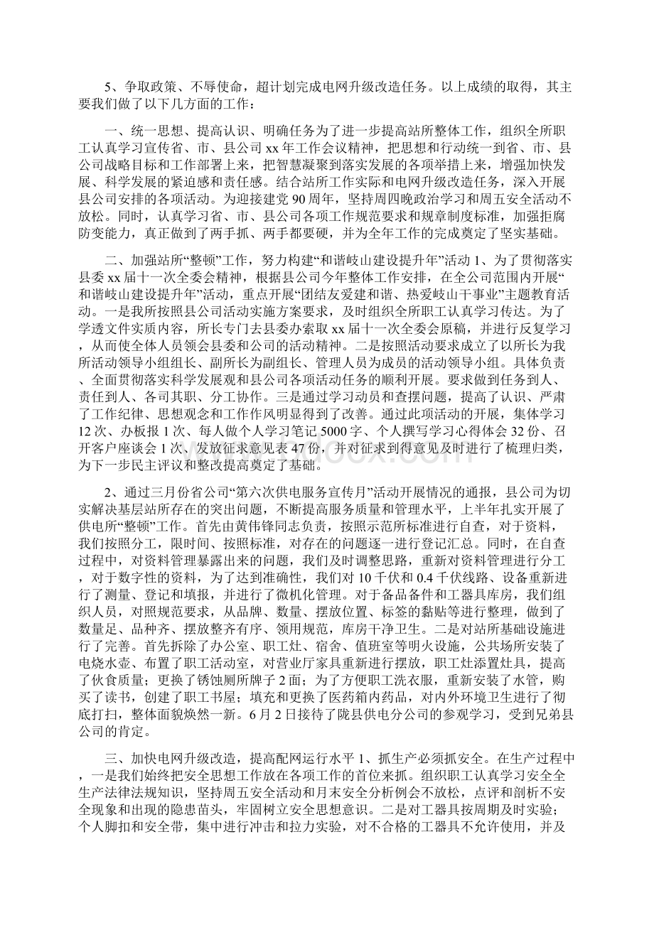 供电局年终总结与供电所上半年工作总结汇编.docx_第3页