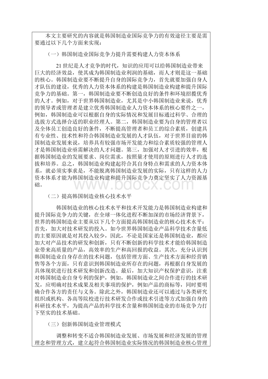 韩国制造业国际竞争力的的研究 开题报告.docx_第3页