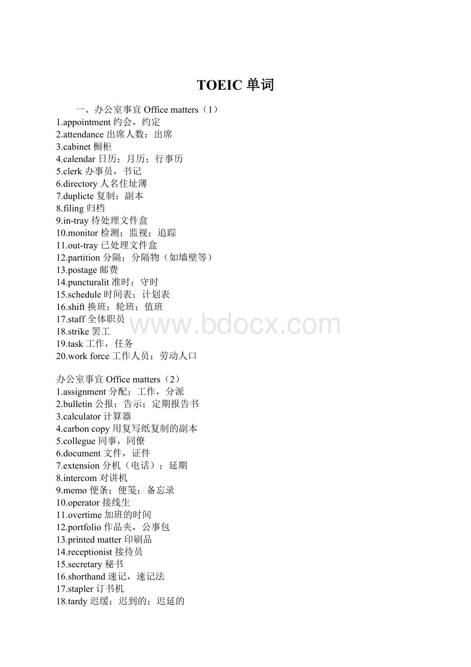 TOEIC 单词.docx