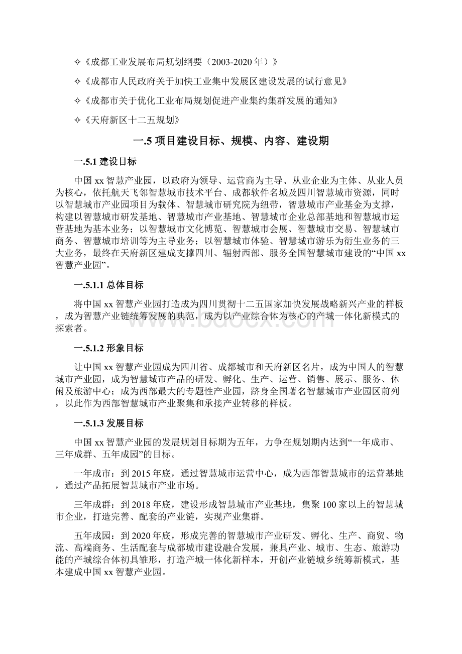 中国xx智慧产业园项目可行性论证报告.docx_第2页