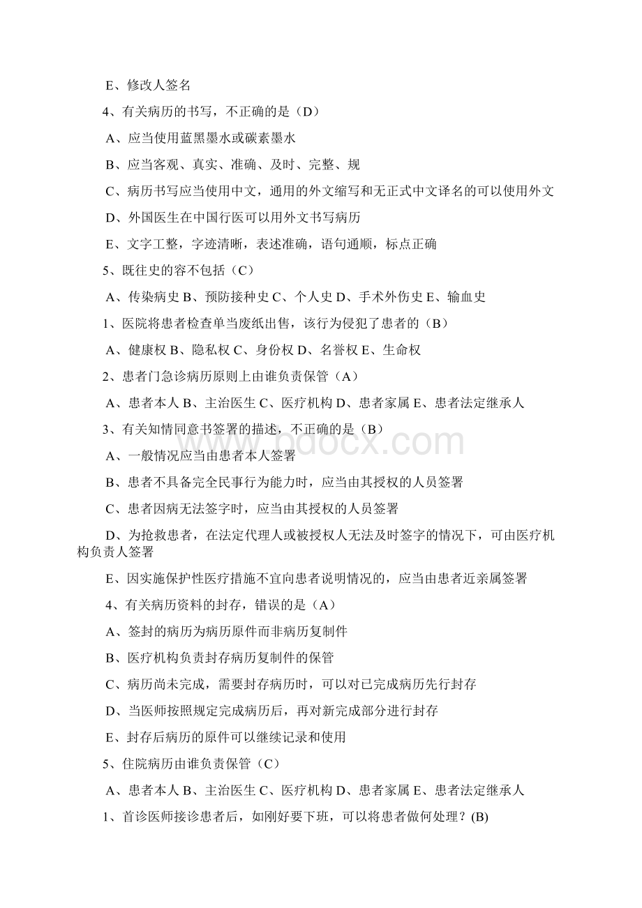 陕西乡村医生培训答案标准版Word文件下载.docx_第2页