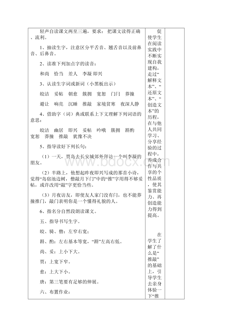 小学语文教学设计推敲.docx_第3页