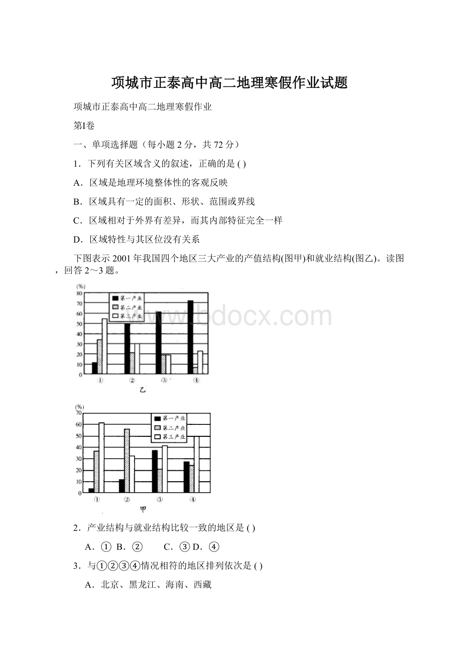 项城市正泰高中高二地理寒假作业试题.docx