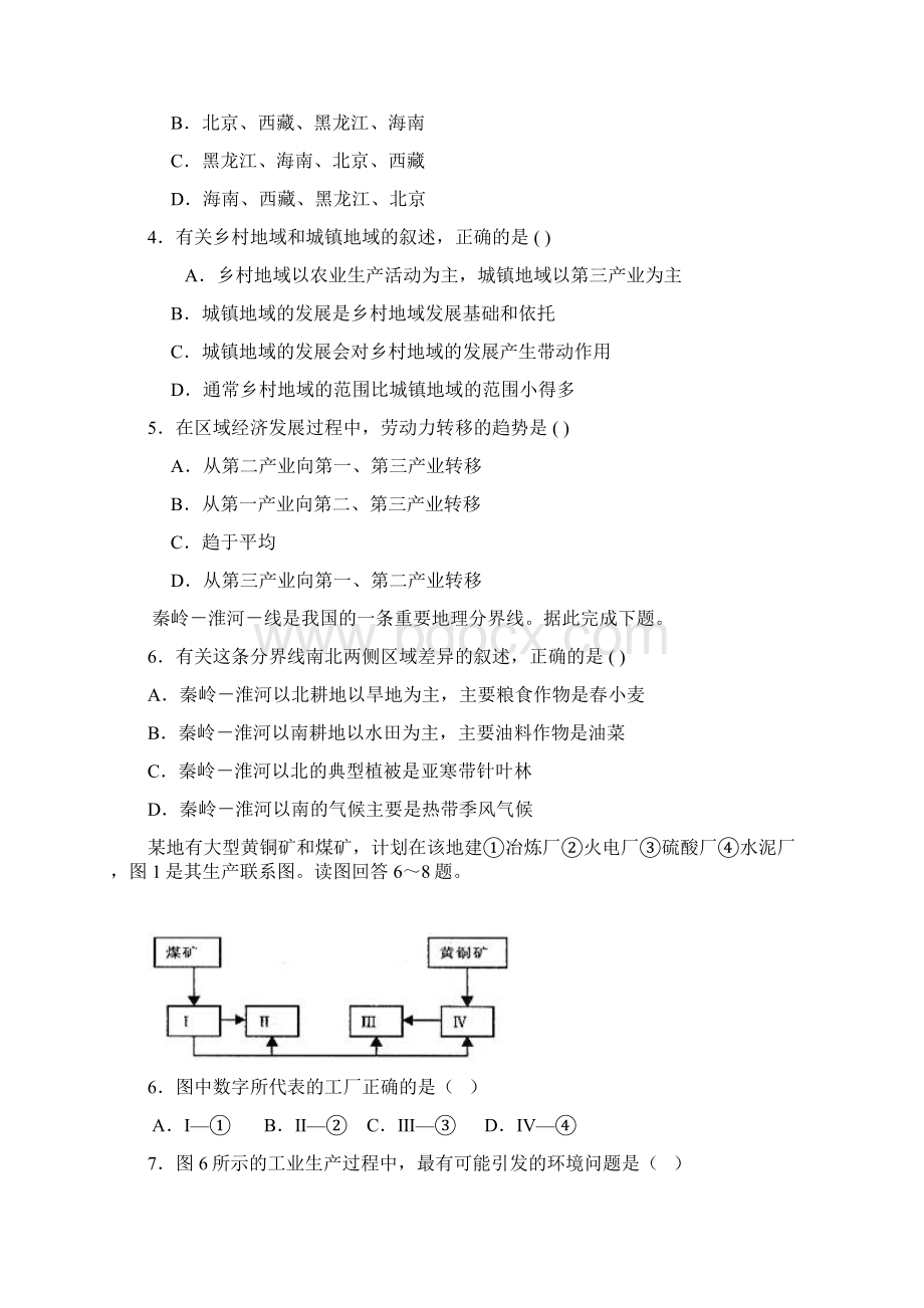 项城市正泰高中高二地理寒假作业试题Word文档下载推荐.docx_第2页