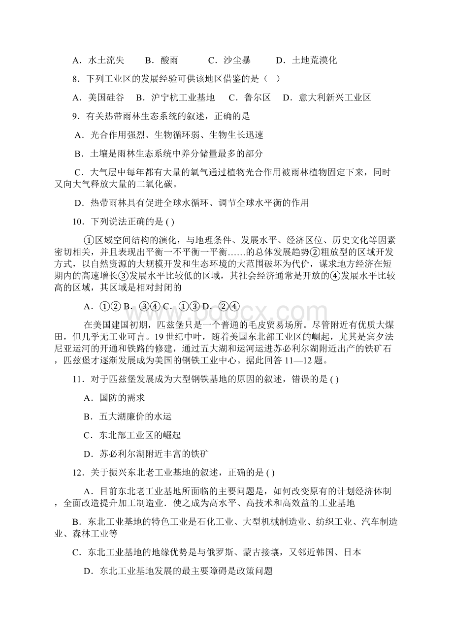 项城市正泰高中高二地理寒假作业试题Word文档下载推荐.docx_第3页