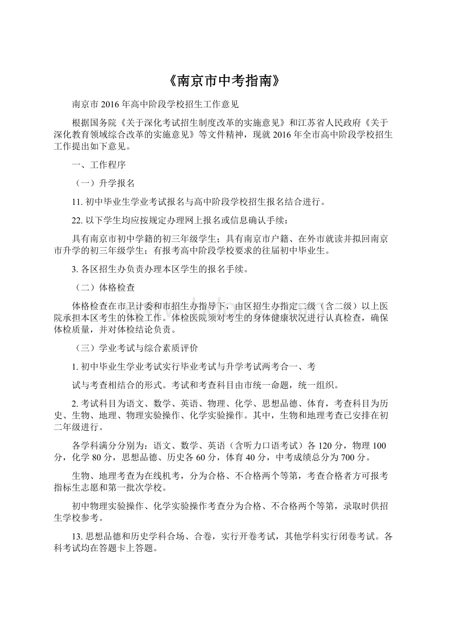 《南京市中考指南》Word文件下载.docx