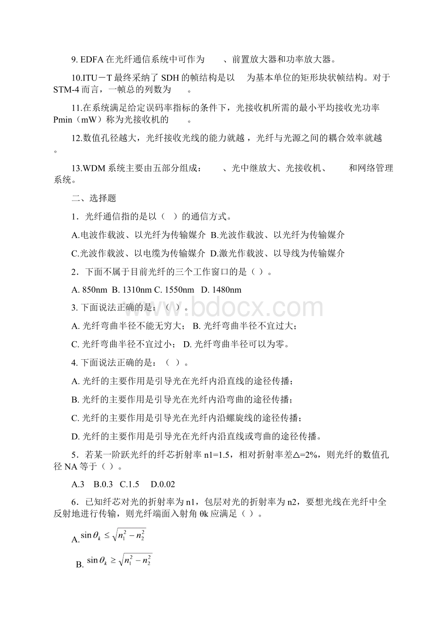 光钎通讯复习题.docx_第2页