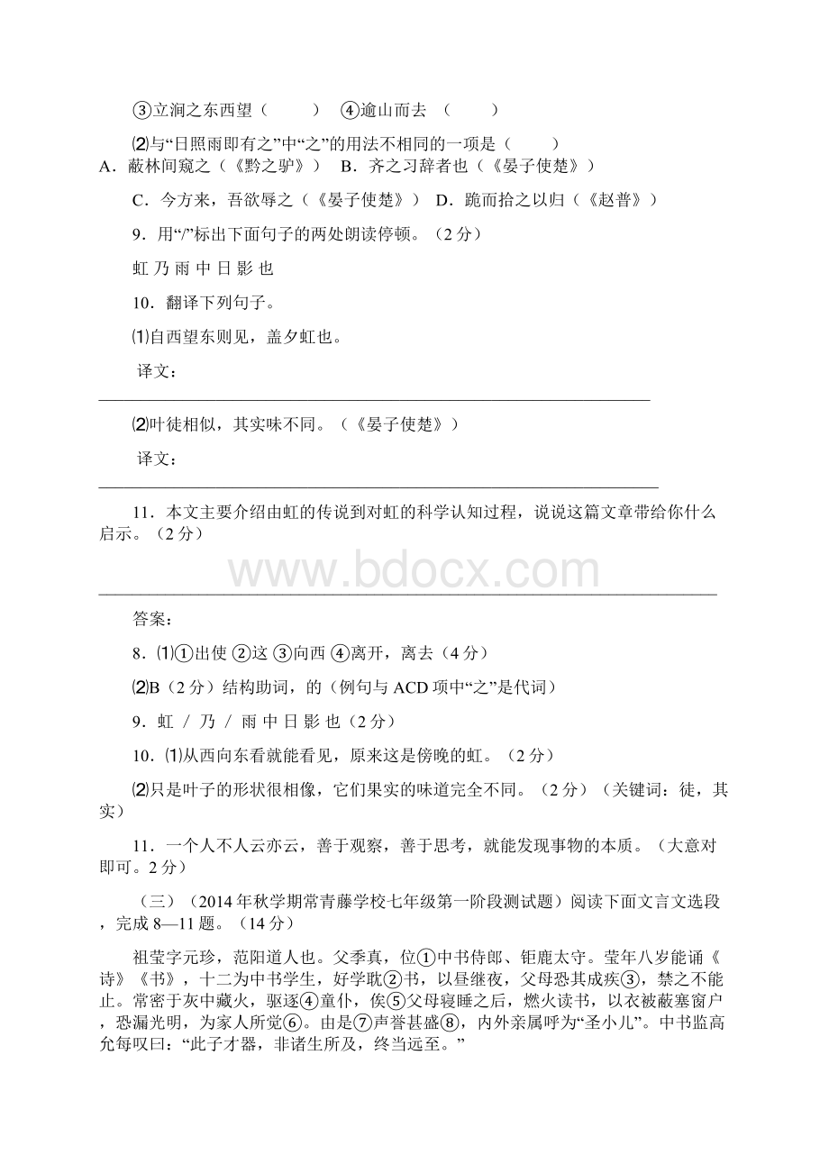 江苏省泰州市中考语文试题分类汇编 文言文阅读文档格式.docx_第3页