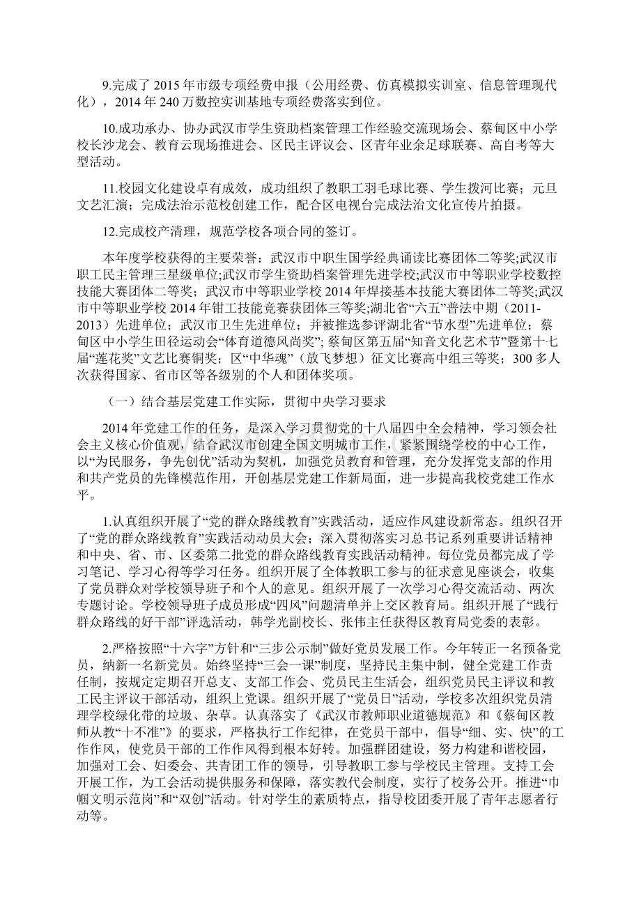 教代会上发言稿Word格式.docx_第2页