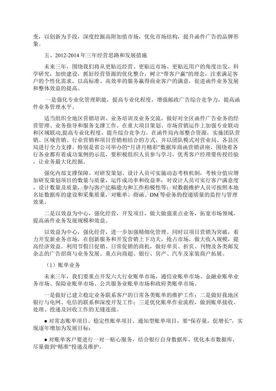 邮政函件广告局三年发展规划Word格式文档下载.docx_第3页