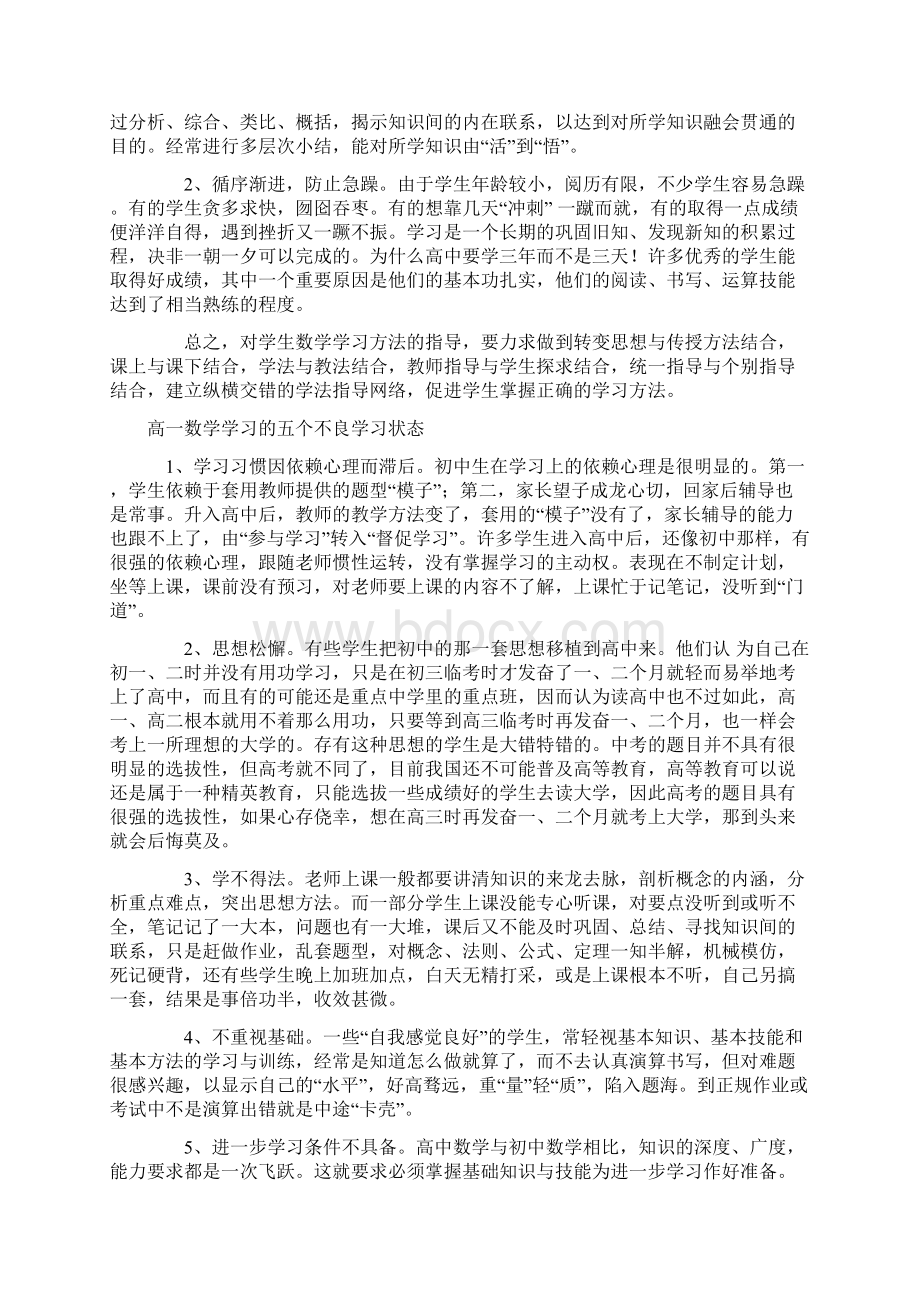 Kycpin高一数学学习方法Word下载.docx_第2页