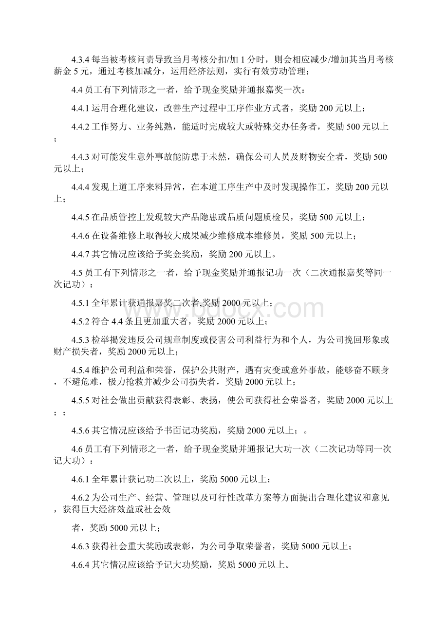 员工奖励与违约违规问责条例Word格式文档下载.docx_第2页