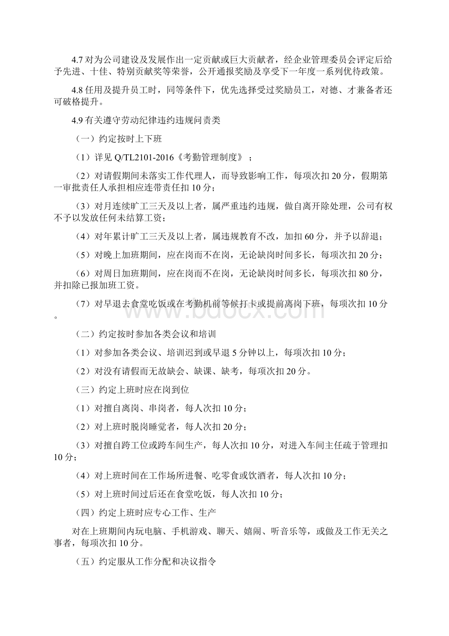 员工奖励与违约违规问责条例Word格式文档下载.docx_第3页