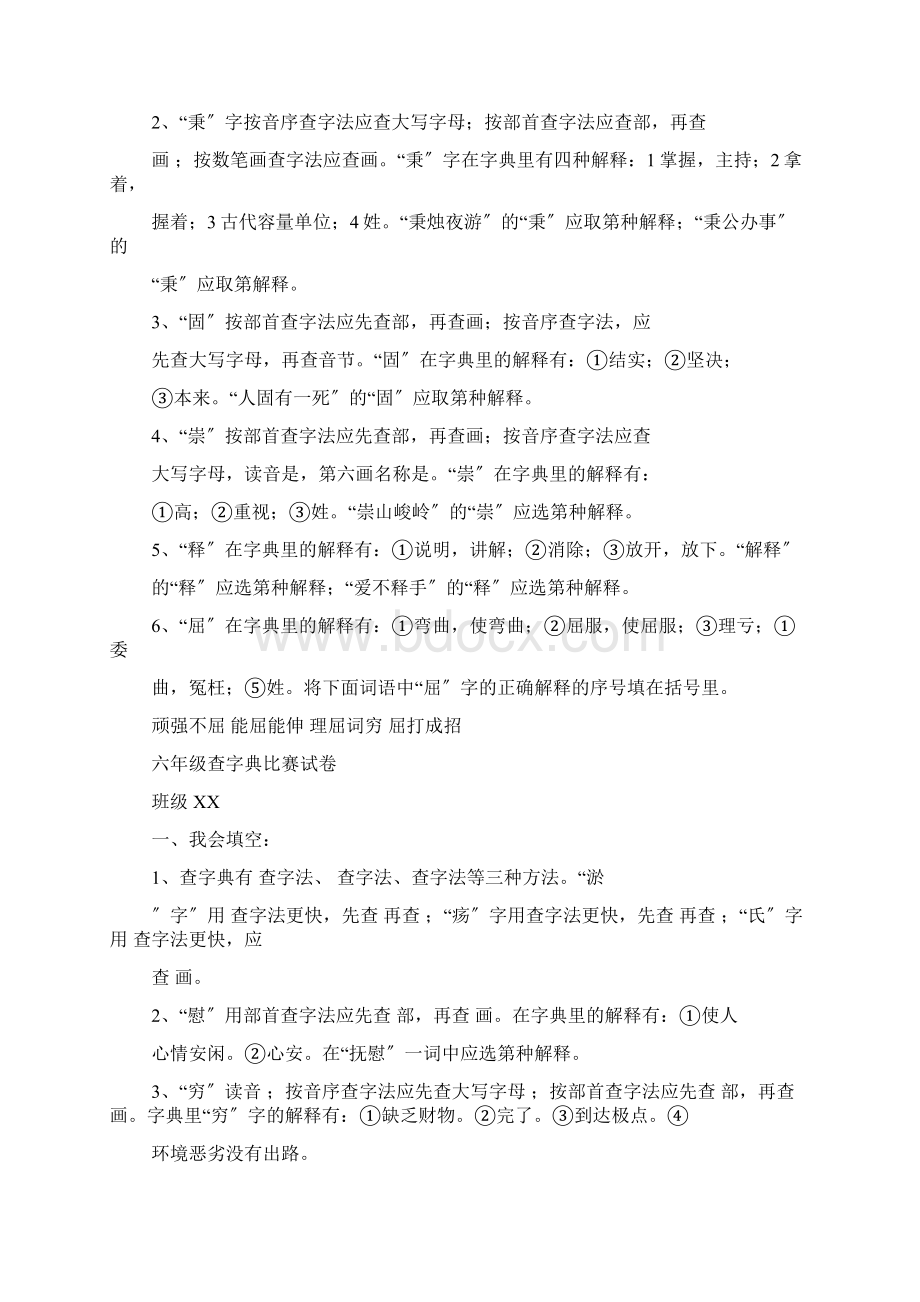 查字典练习题加答案Word下载.docx_第3页