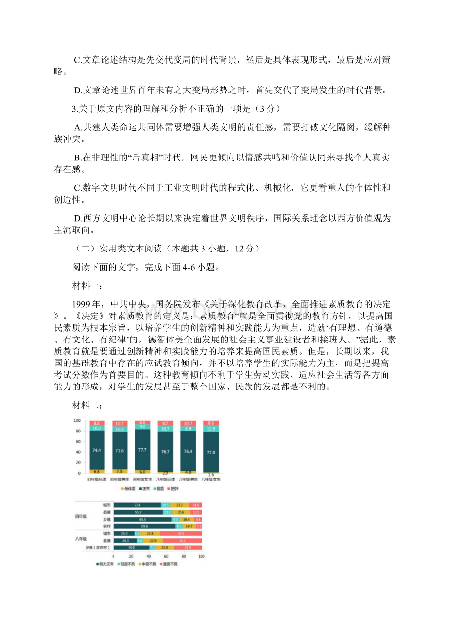 云南省曲靖市第二中学届高三第一次模拟考试语文试题 Word版含答案Word下载.docx_第3页