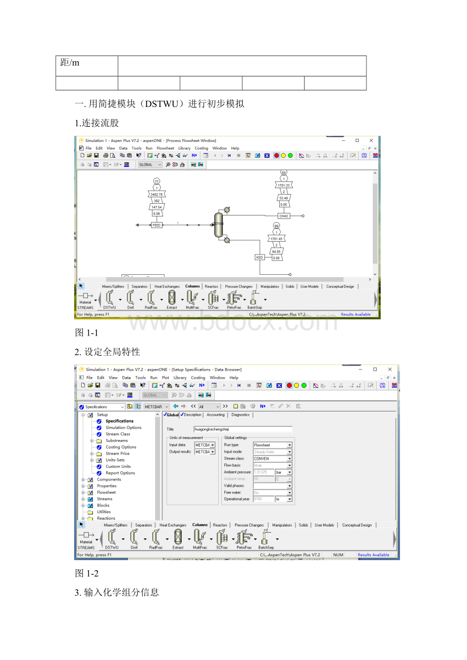 最新Aspenplus模拟甲醇水精馏塔设计说明书Word格式文档下载.docx_第3页