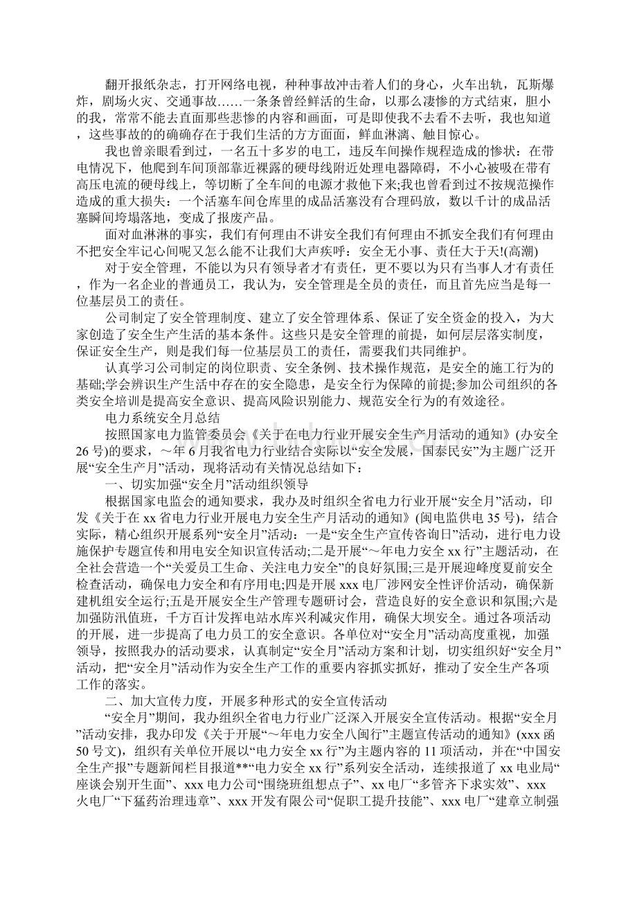 XX电力系统安全月总结.docx_第2页