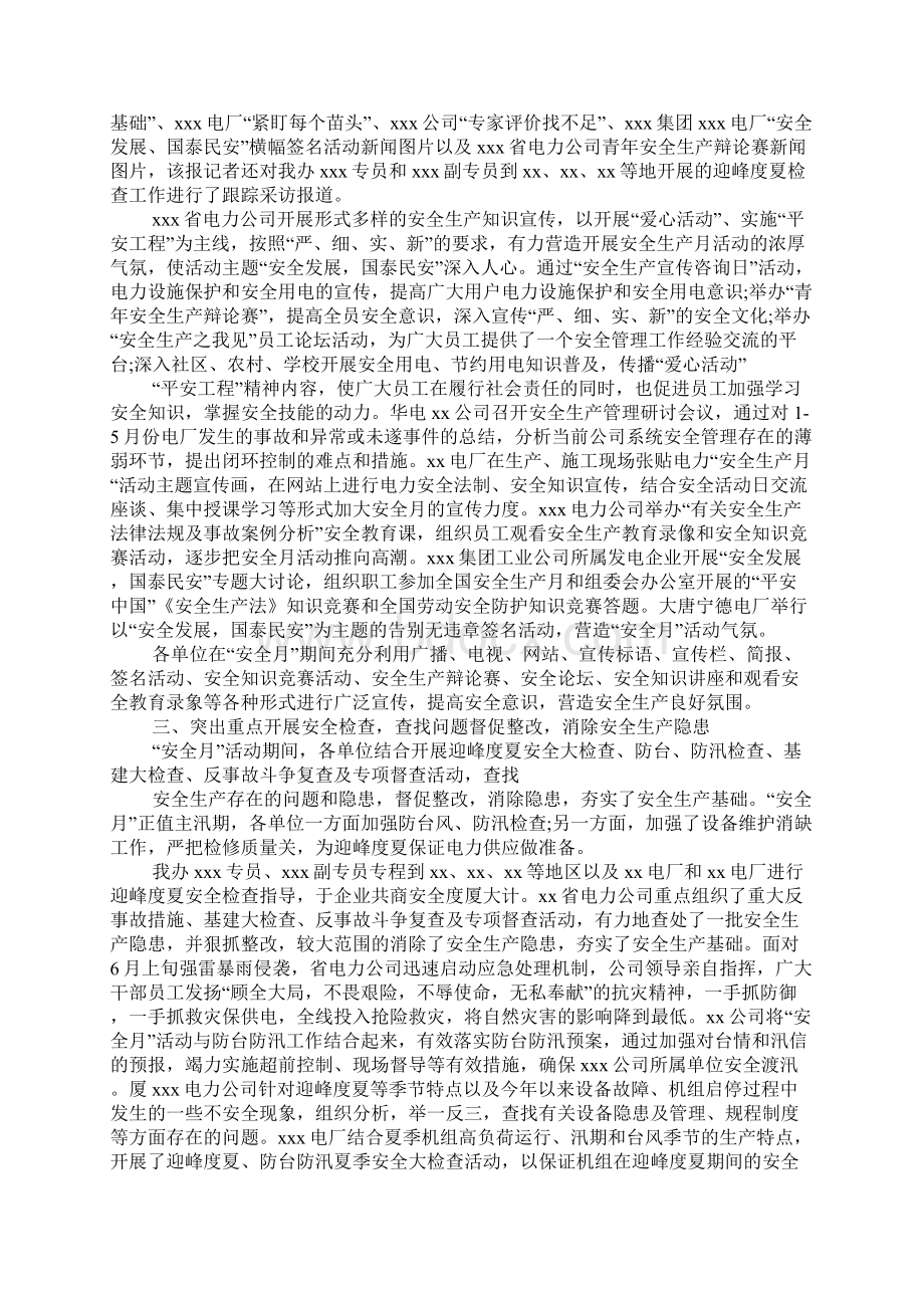 XX电力系统安全月总结Word文档格式.docx_第3页