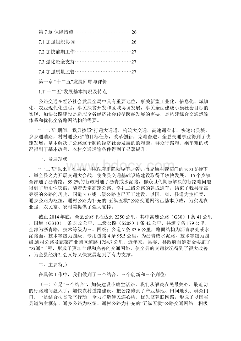 武山十三五交通发展规划.docx_第2页