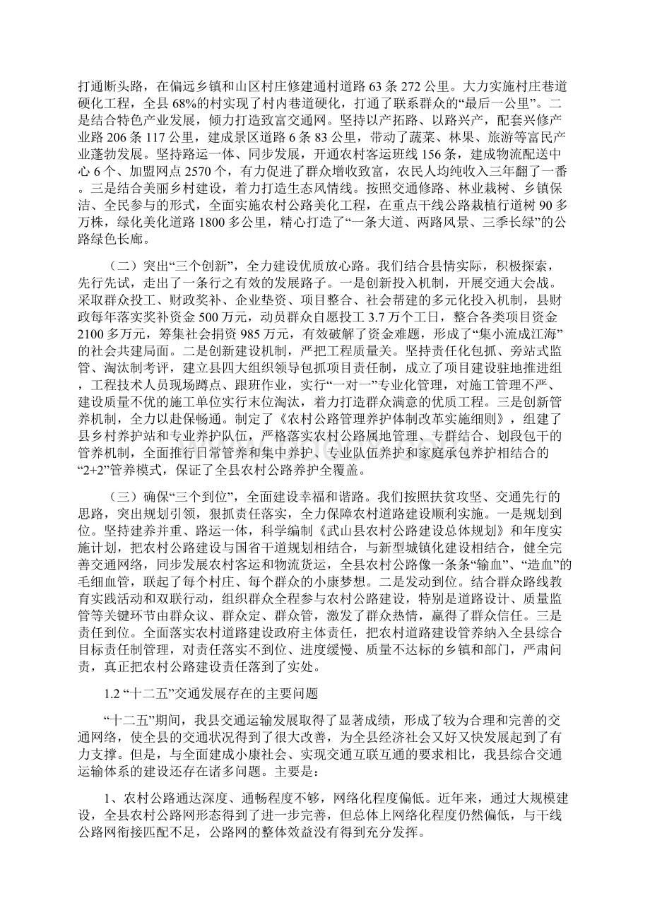 武山十三五交通发展规划.docx_第3页