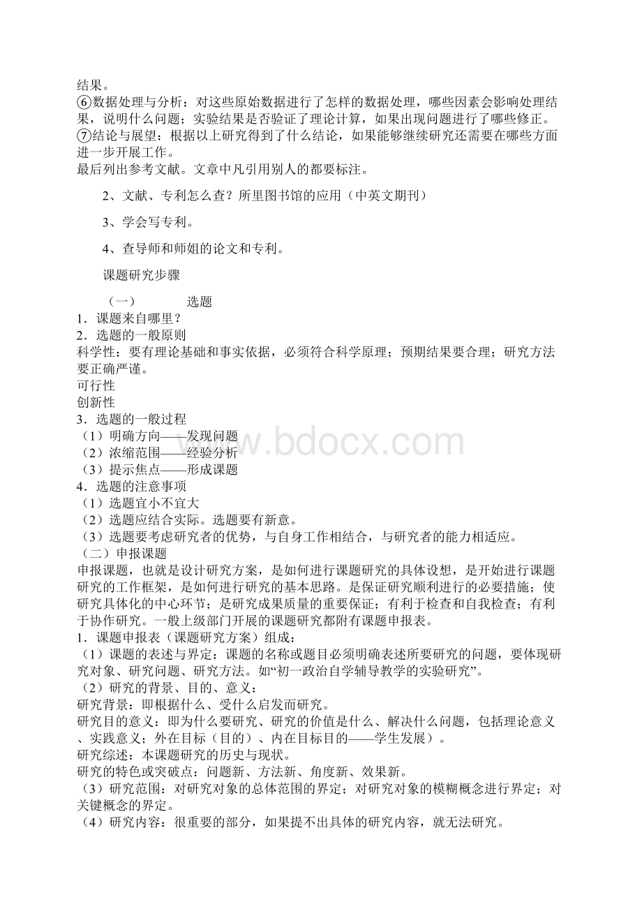 商业计划如何撰写课题Word文档格式.docx_第2页