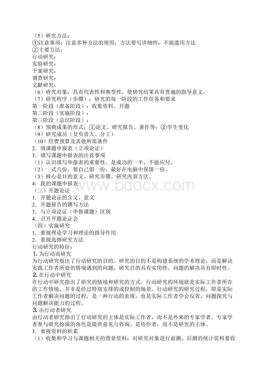 商业计划如何撰写课题Word文档格式.docx_第3页