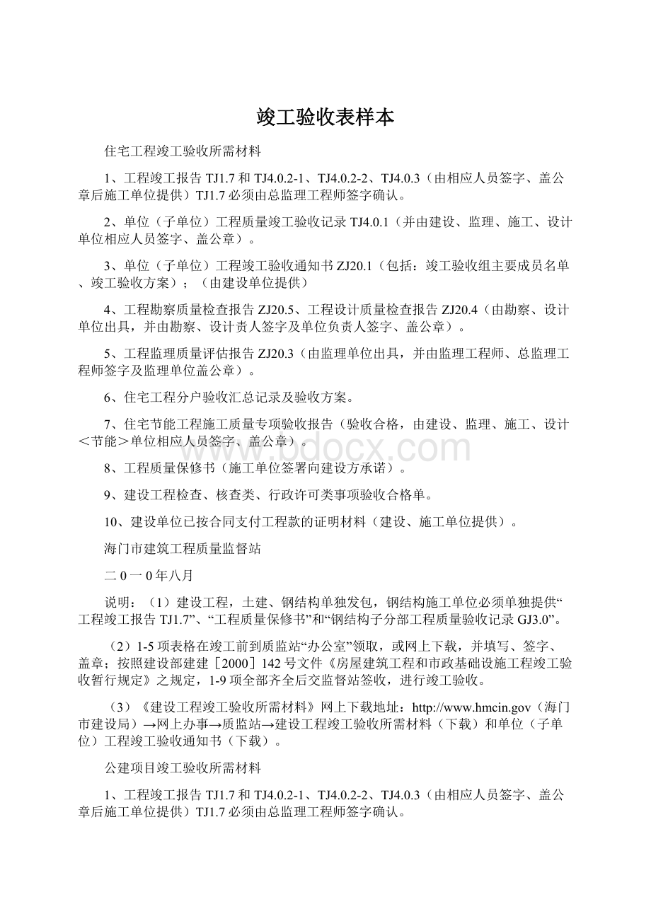 竣工验收表样本.docx