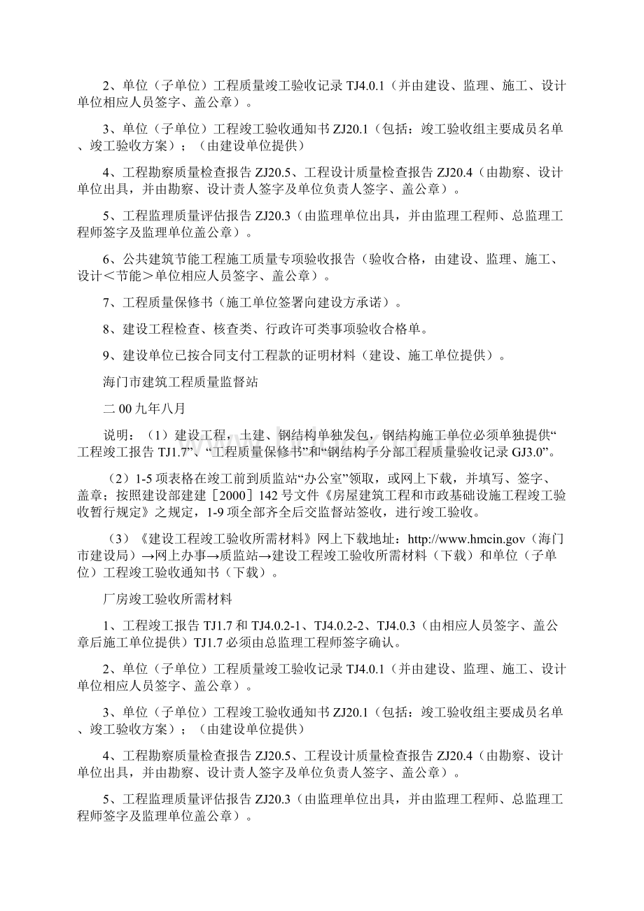 竣工验收表样本.docx_第2页