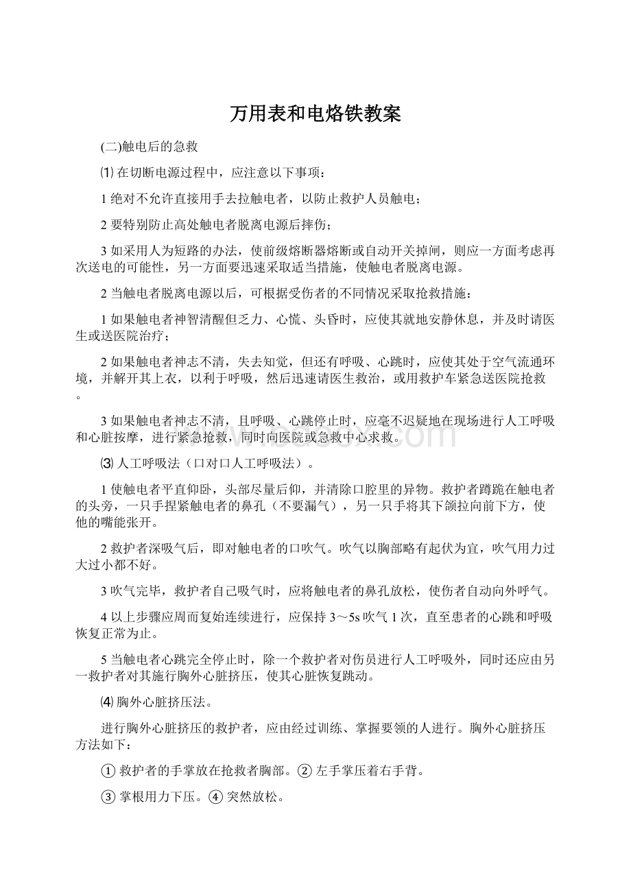 万用表和电烙铁教案.docx