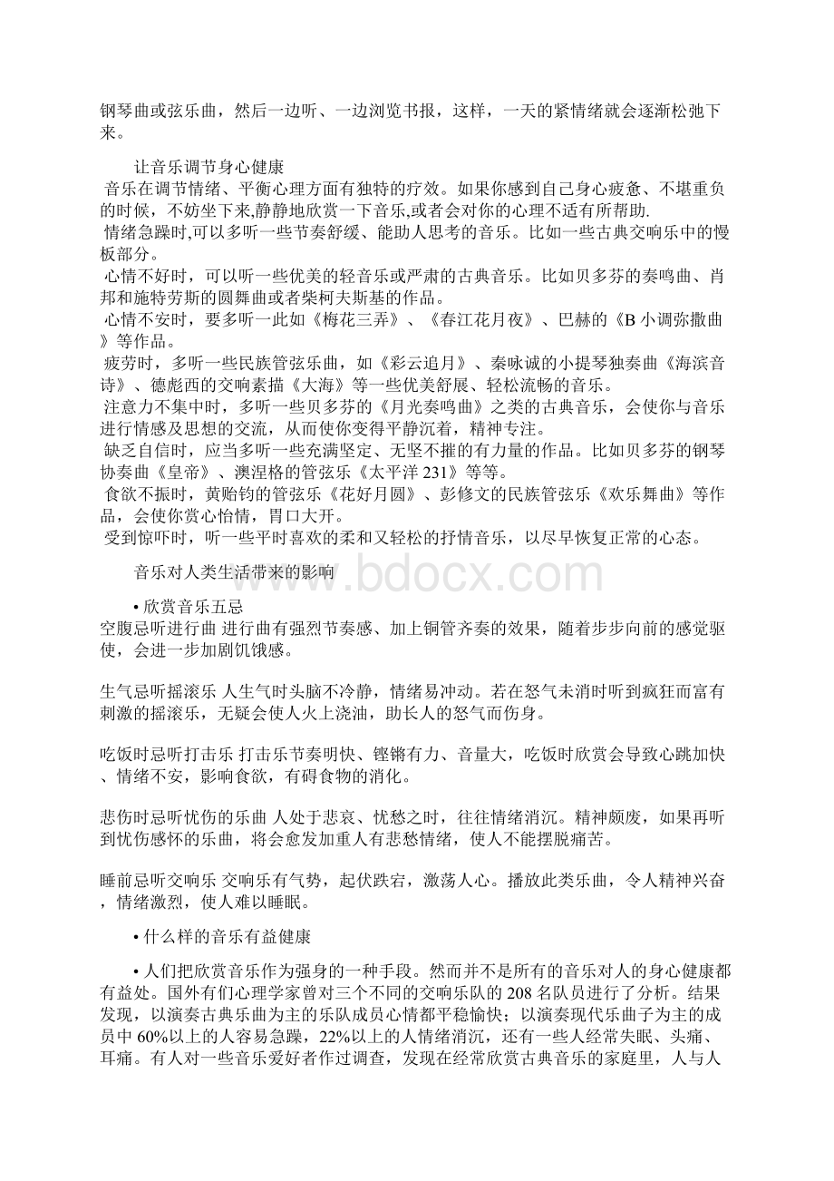 音乐与生活研究性结题报告论文Word格式.docx_第3页