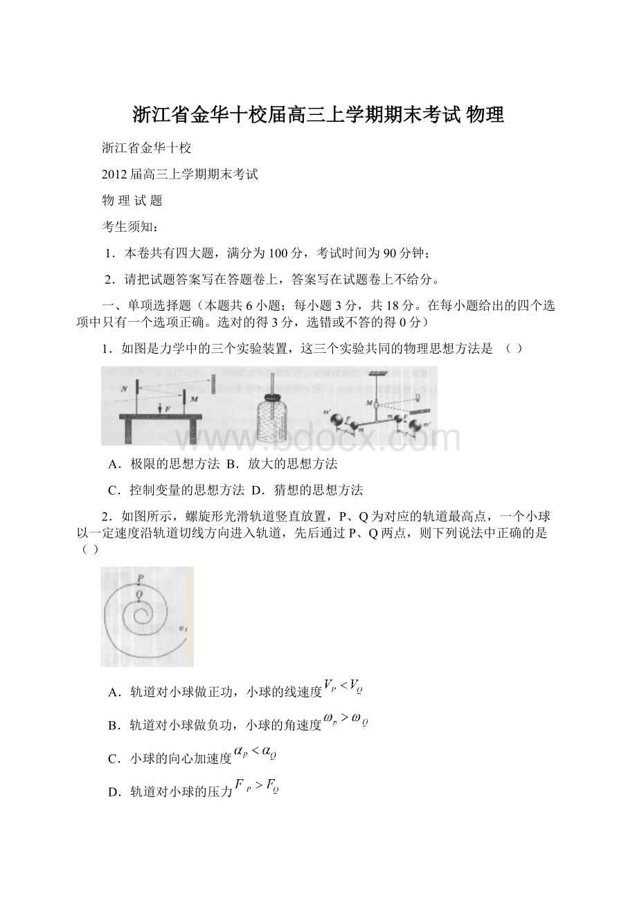 浙江省金华十校届高三上学期期末考试 物理Word下载.docx_第1页