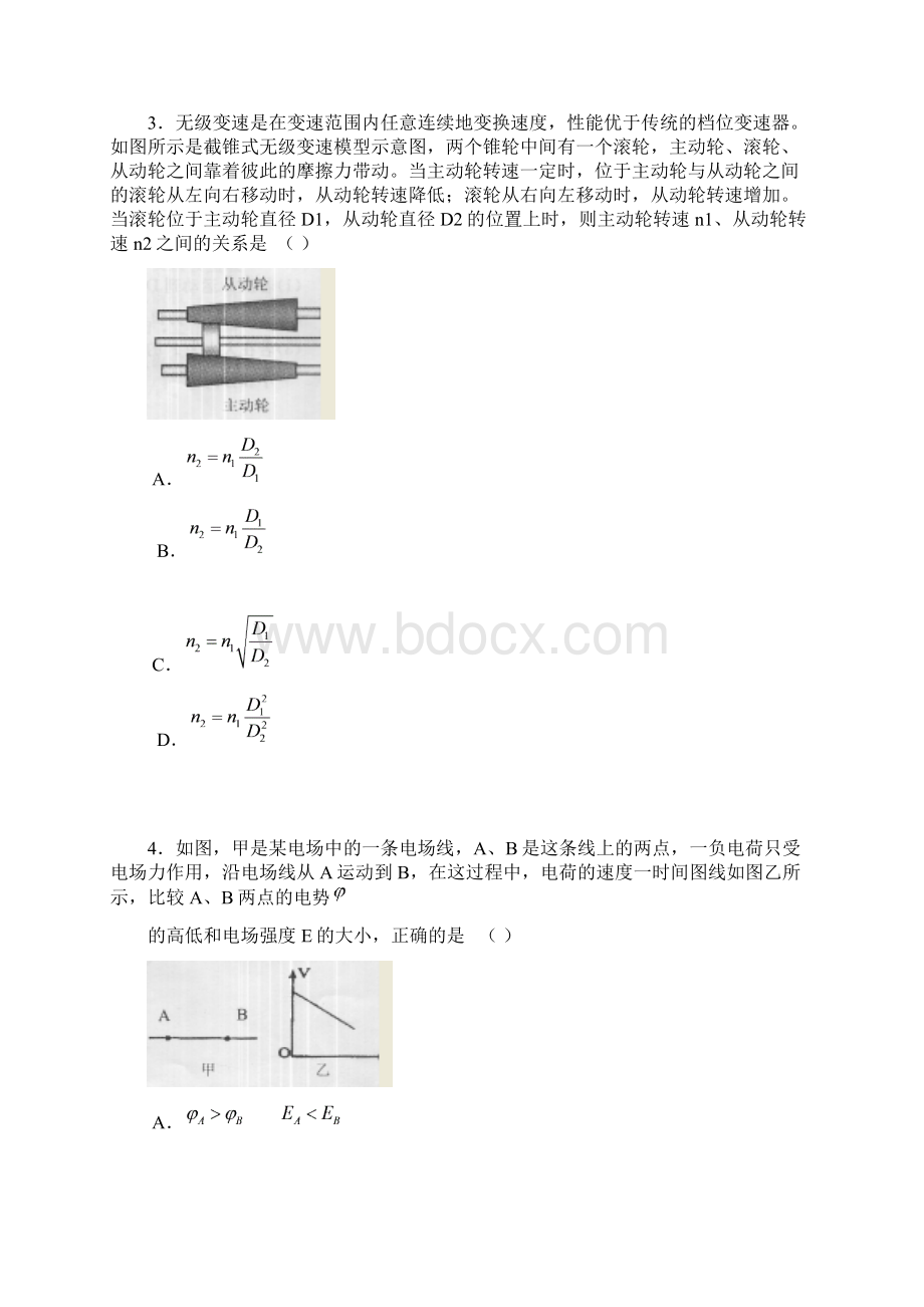 浙江省金华十校届高三上学期期末考试 物理Word下载.docx_第2页