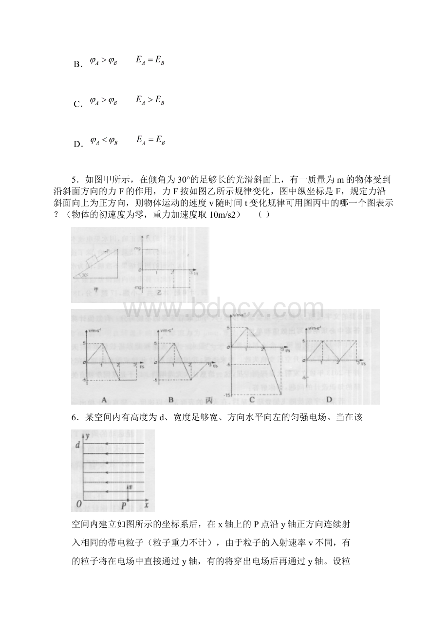 浙江省金华十校届高三上学期期末考试 物理Word下载.docx_第3页