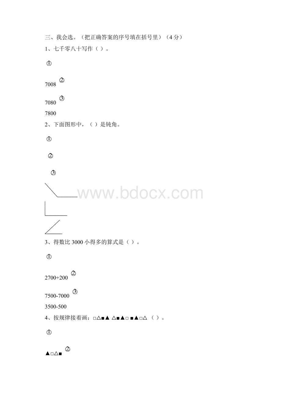 人教版年小学二年级下册数学期末试题三套汇编五.docx_第2页