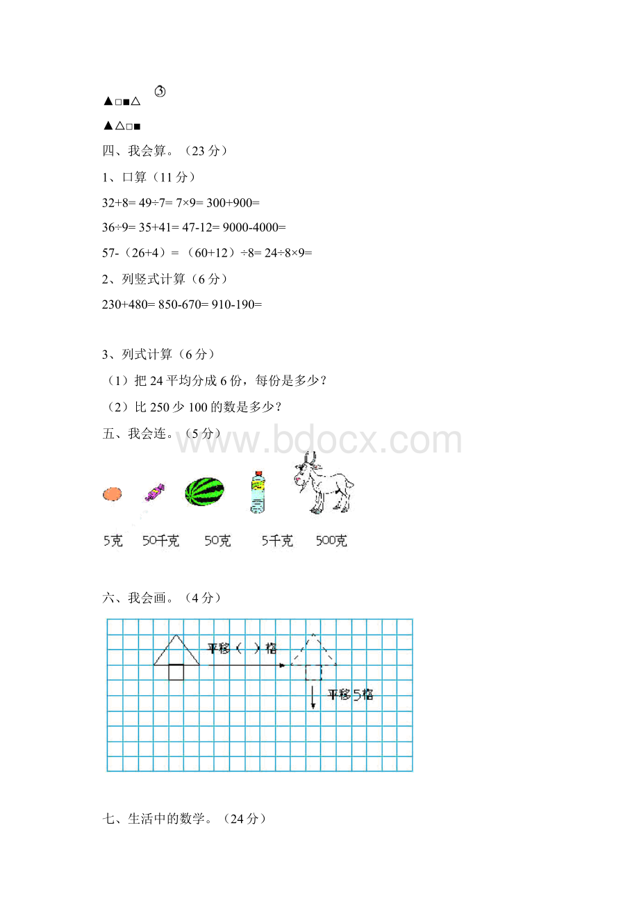 人教版年小学二年级下册数学期末试题三套汇编五.docx_第3页