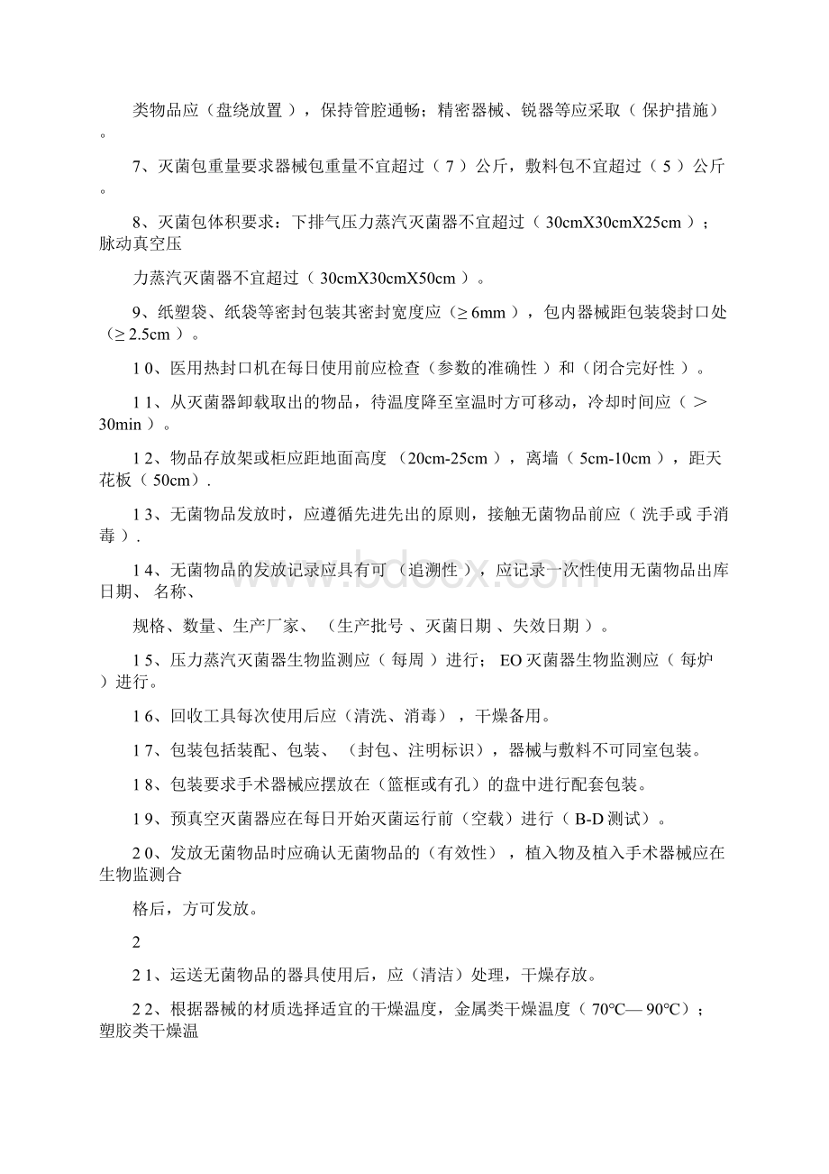 最新消毒供应室专业知识应知应会课件doc.docx_第3页