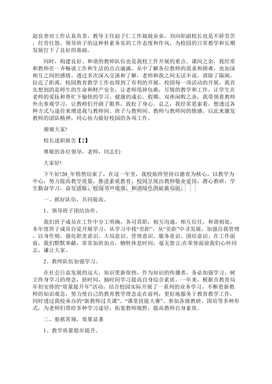 校长述职报告Word格式文档下载.docx_第2页