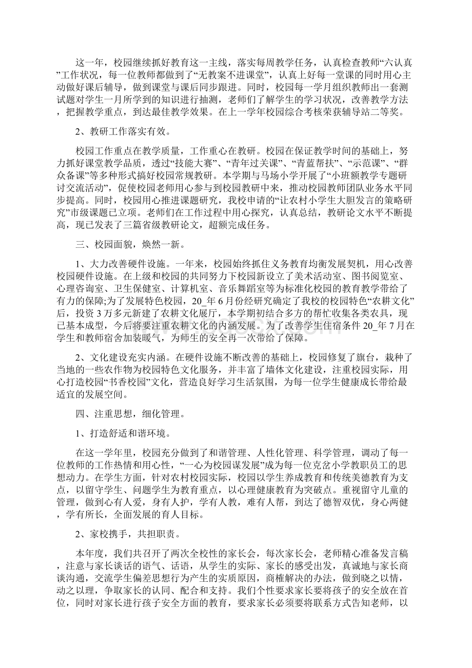 校长述职报告Word格式文档下载.docx_第3页