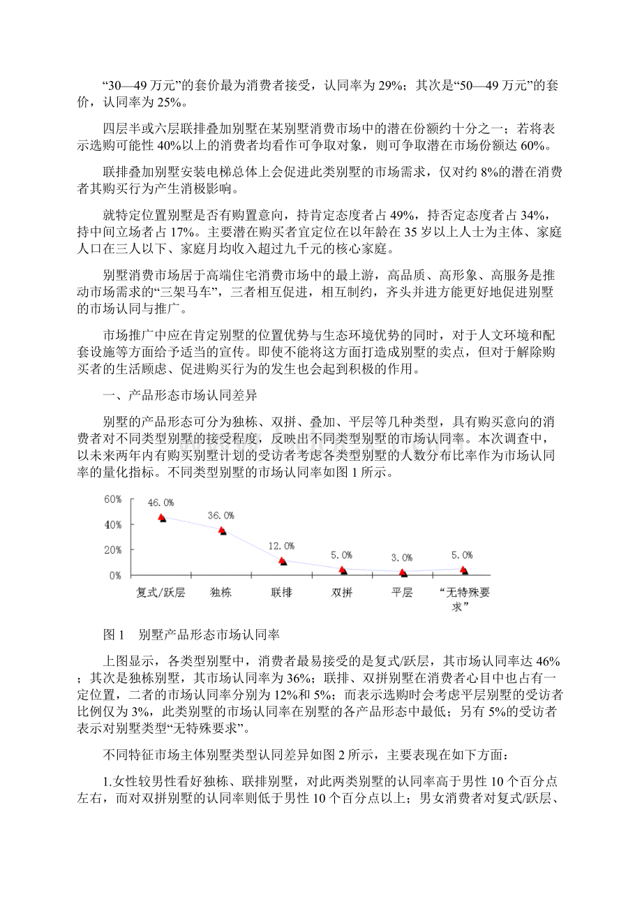 别墅市场消费需求差异化可行性分析Word文件下载.docx_第2页