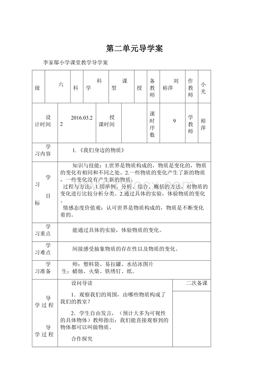 第二单元导学案.docx