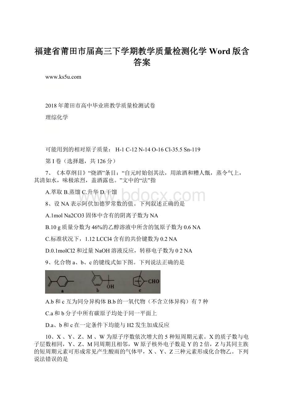 福建省莆田市届高三下学期教学质量检测化学Word版含答案.docx