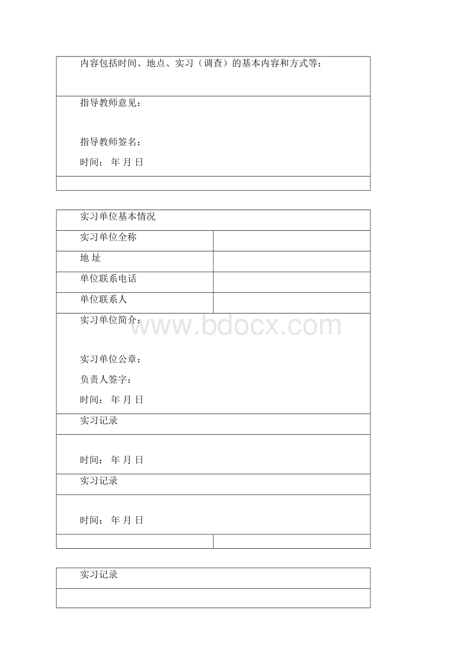 实习任务报告书Word文档下载推荐.docx_第2页