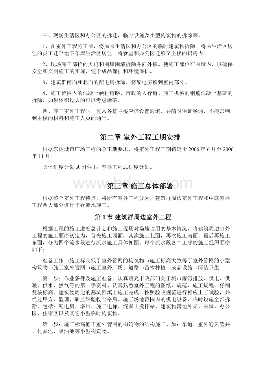 室外管网工程施工方案.docx_第3页